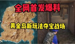 黄金岛最新爆料,神秘宝藏与未解之谜揭开面纱